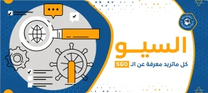 السيو