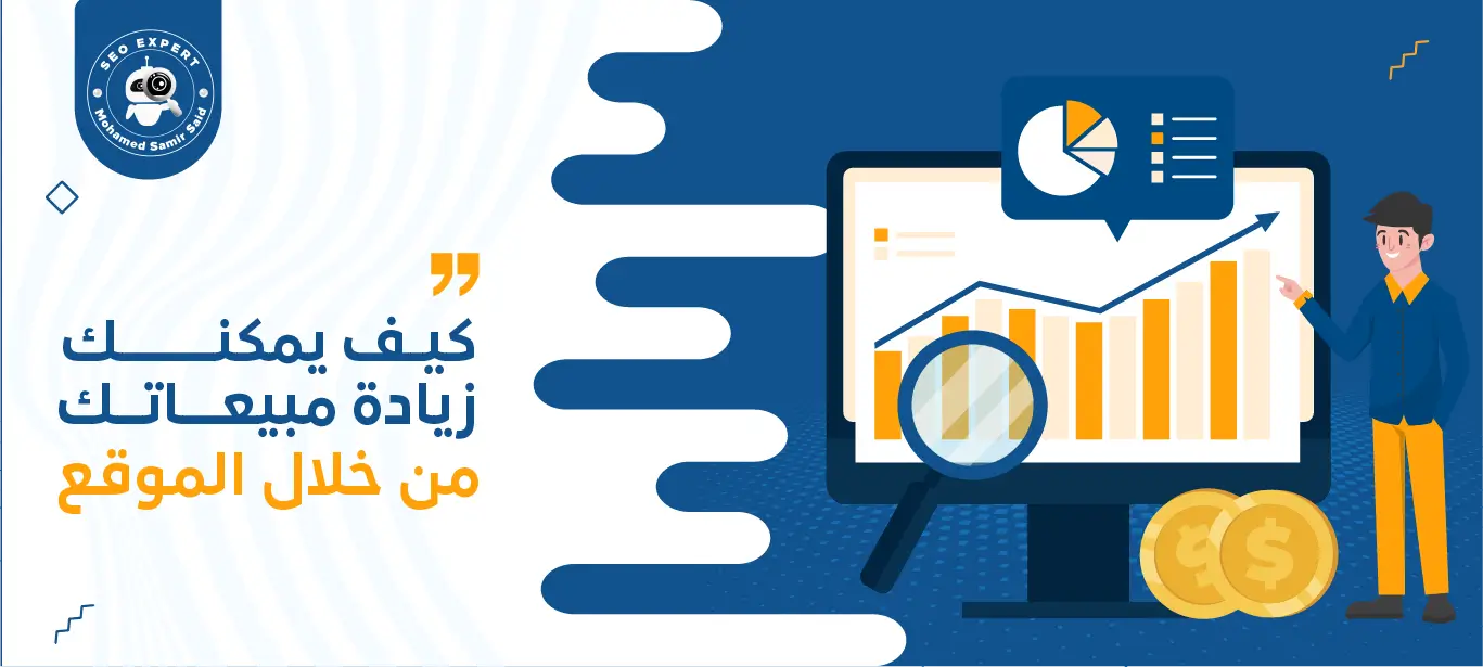 زيادة المبيعات
