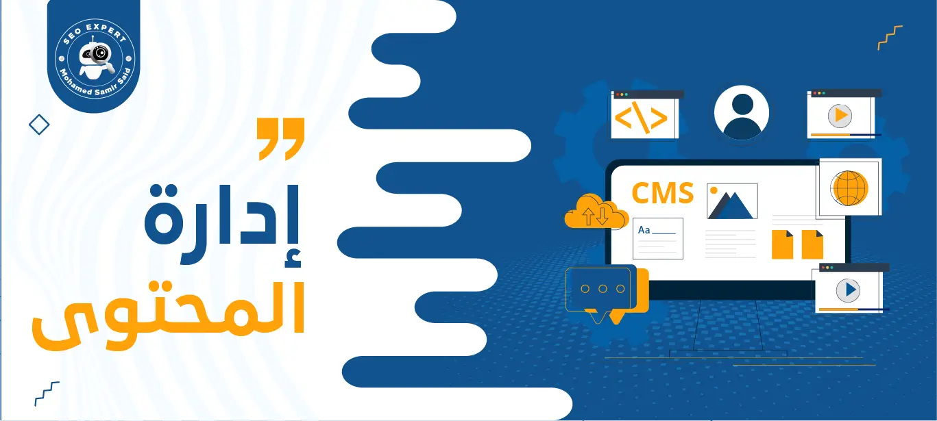 كيفية إدارة المحتوى