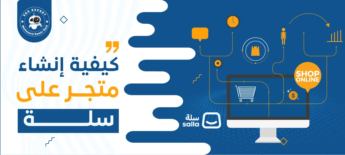 إنشاء متجر على سلة