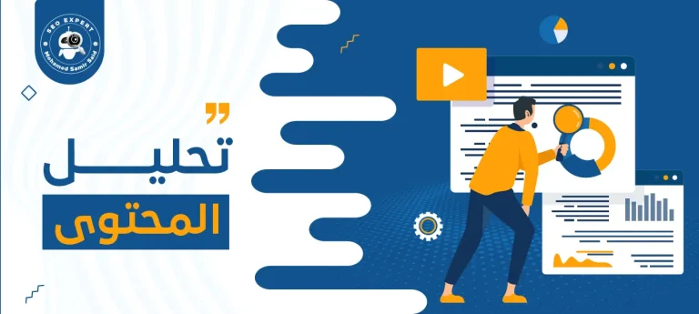 تحليل المحتوى