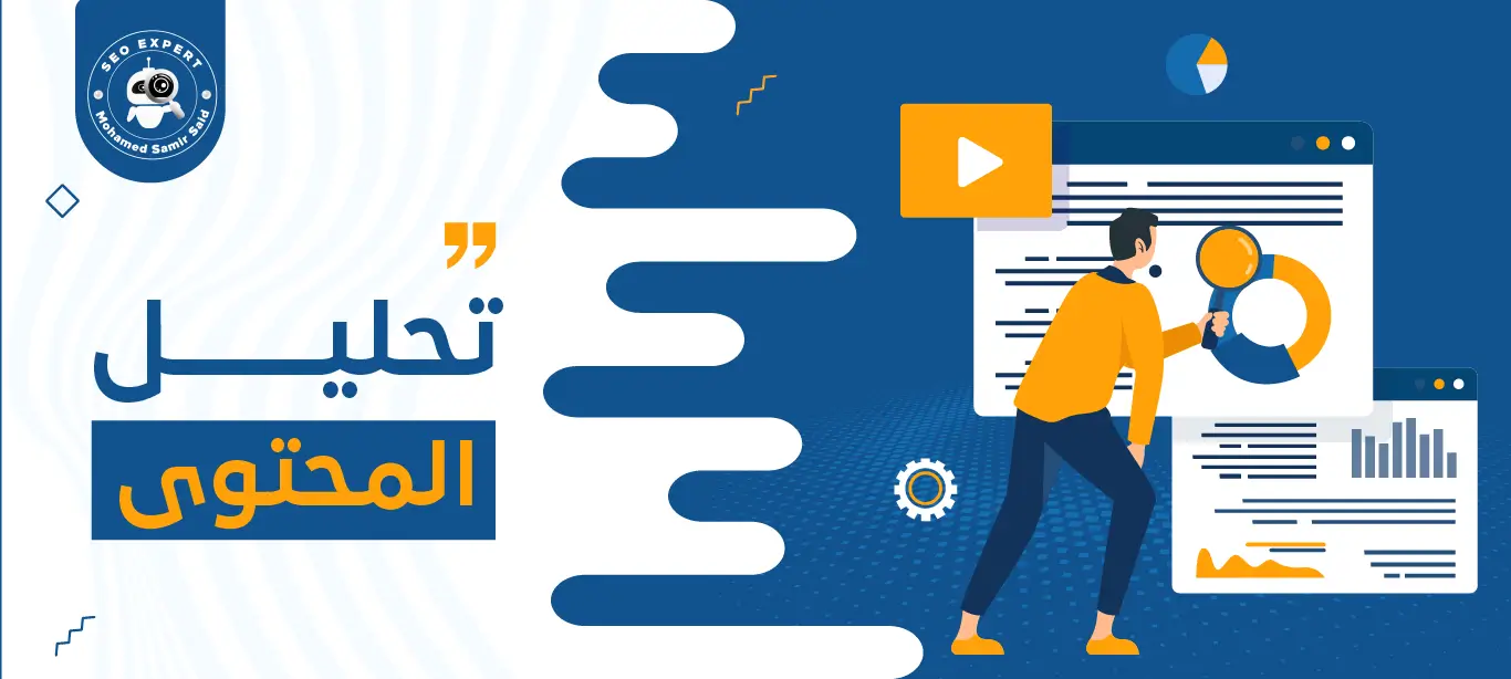 تحليل المحتوى