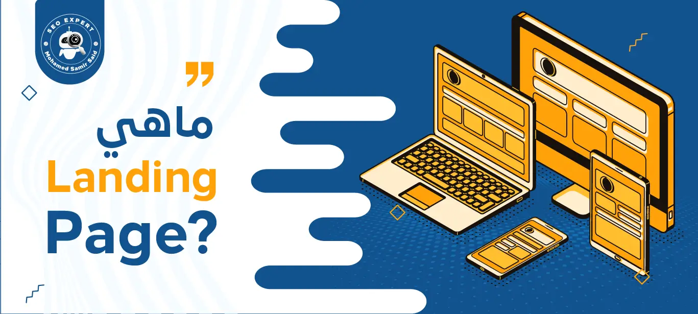 قياس أداء Landing Page