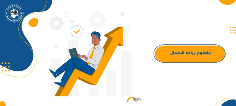 مفهوم رياده الاعمال