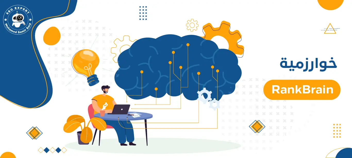 أهمية خوارزمية RankBrain