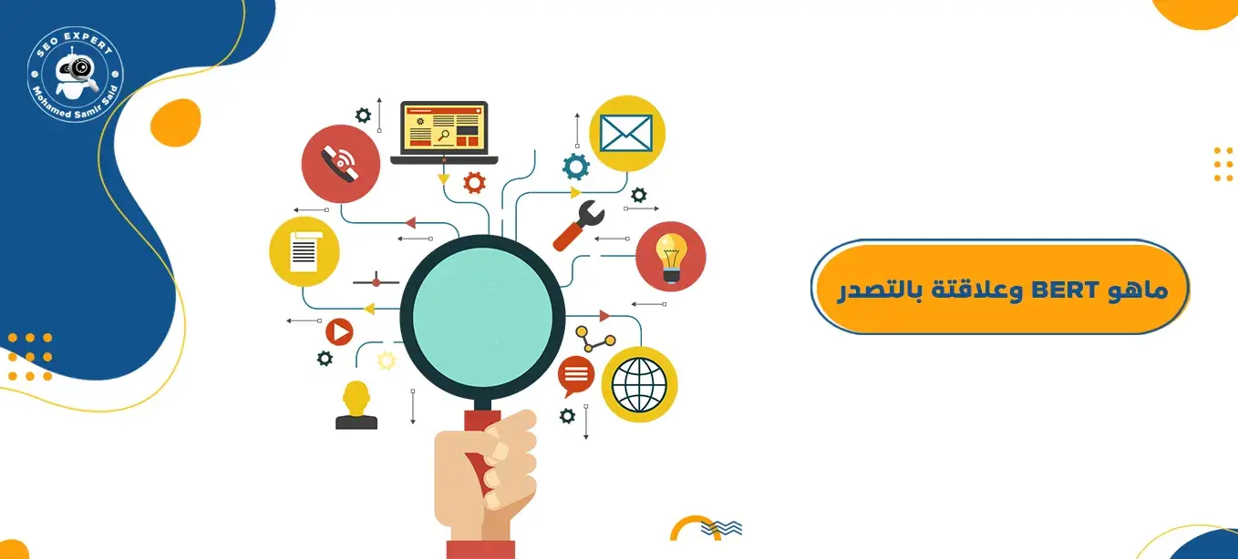 استخدام BERT في SEO