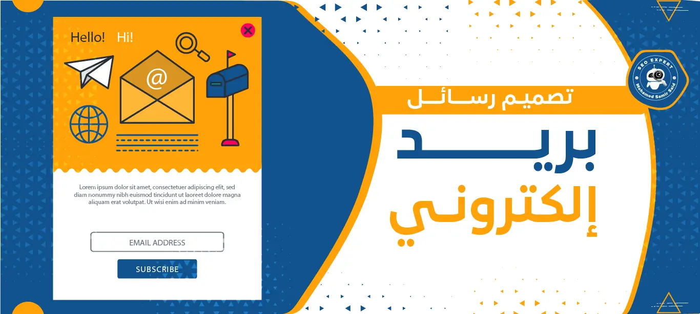 تصميم رسائل بريد إلكتروني