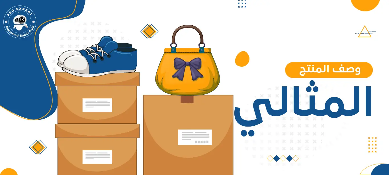 وصف المنتج المثالي: خطوات ونصائح لإبراز مميزات منتجاتك 2 كيف اكتب مواصفات المنتج؟