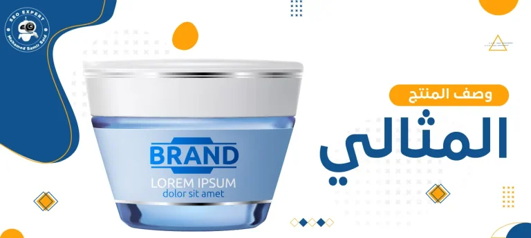 وصف المنتج المثالي