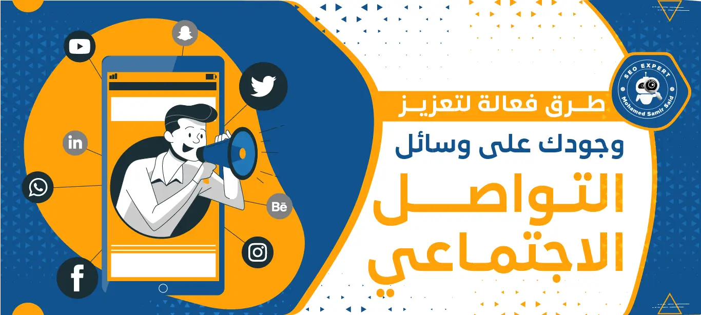 استراتيجية إدارة مواقع التواصل الاجتماعي