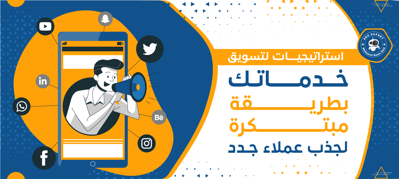 طرق جذب العملاء