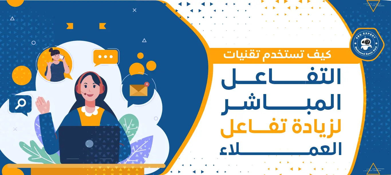 طريقة تشجيع العملاء على التفاعل