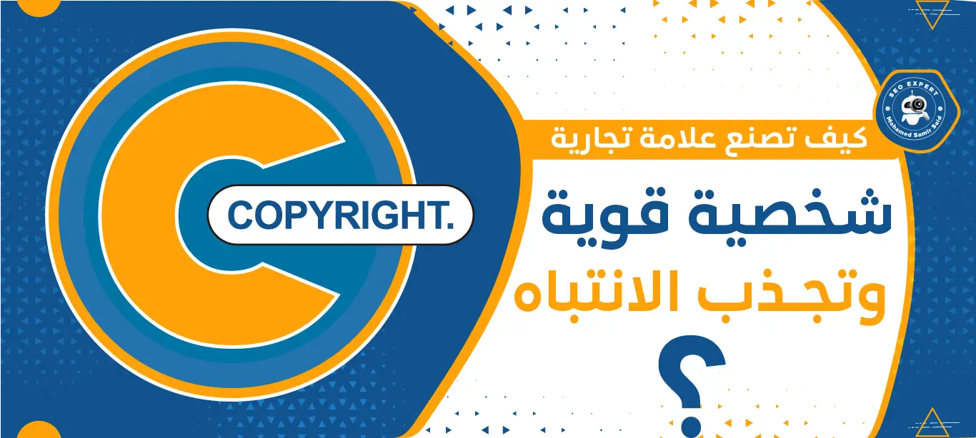 كيف تصنع علامة تجارية شخصية قوية وتجذب الانتباه؟ 2 كيف تصنع علامة تجارية مميزة؟