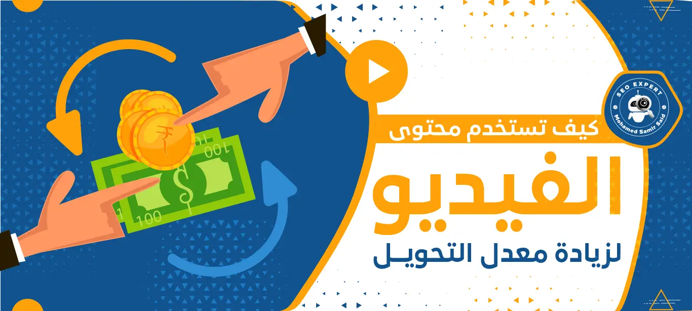 كيف يتم قياس نسبة التحويل في التسويق؟