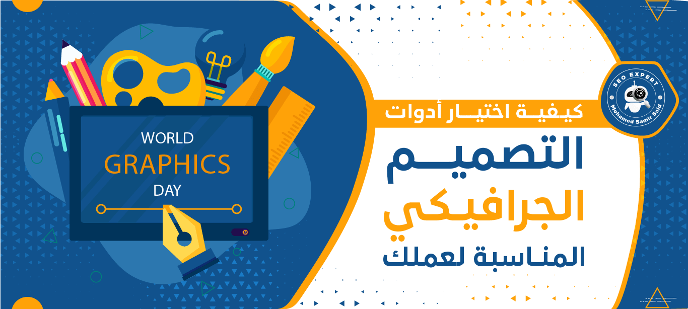 كيفية اختيار أدوات التصميم الجرافيكي المناسبة لعملك 1 أدوات مصمم الجرافيك