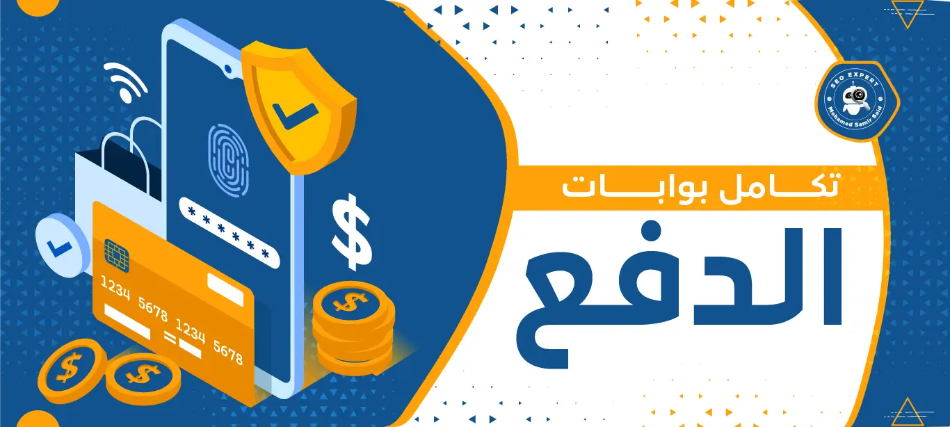 أنواع بوابات الدفع