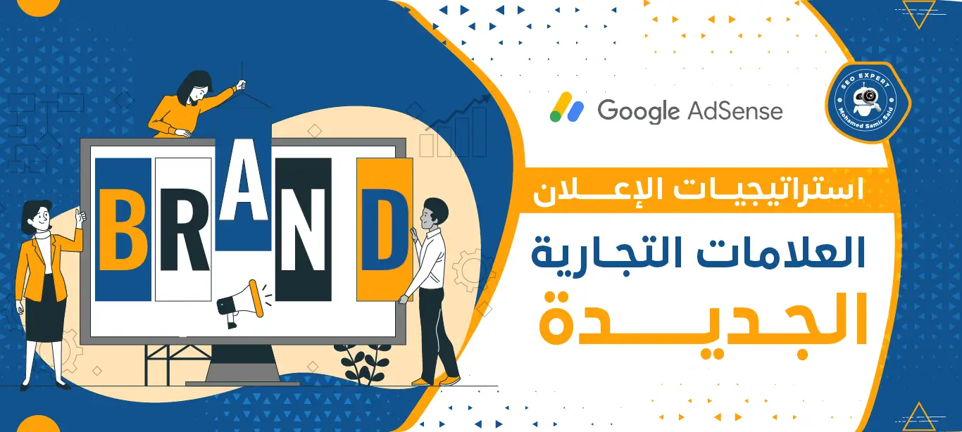 استراتيجيات الإعلان للعلامات التجارية الجديدة