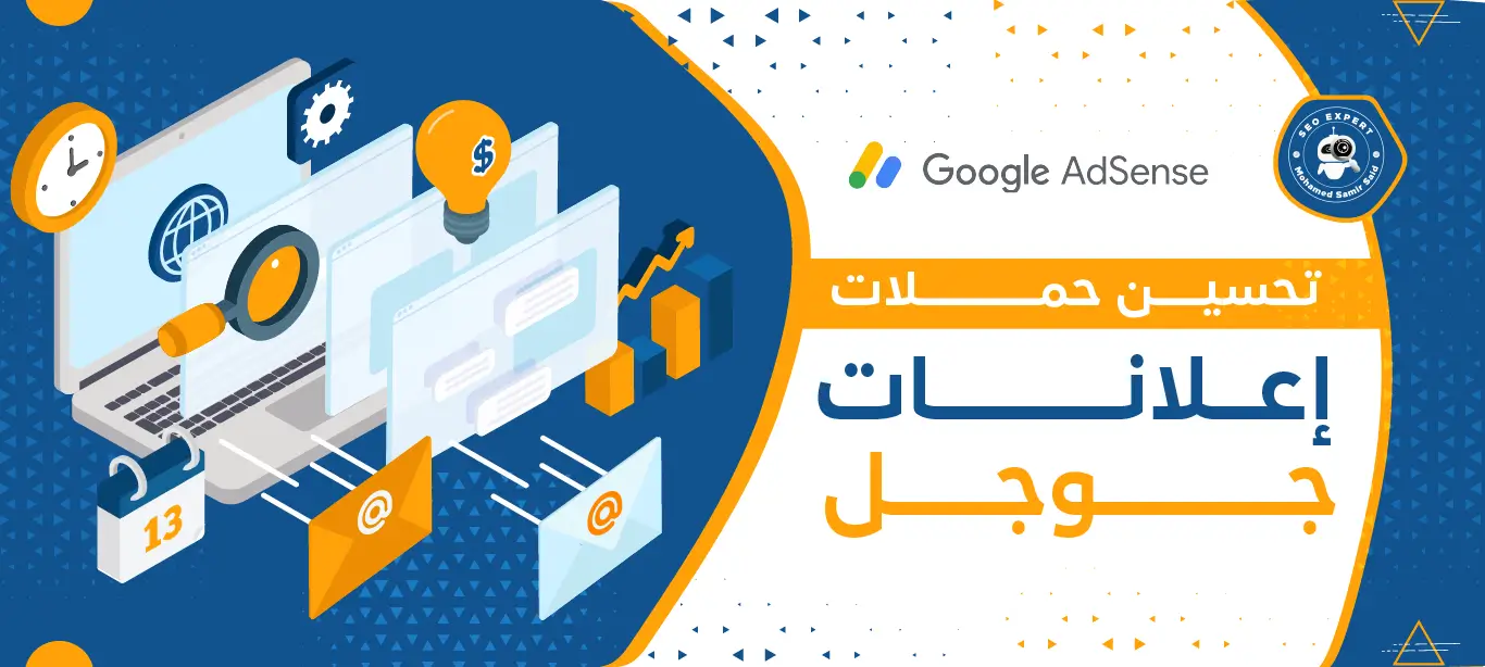 تحسين حملات إعلانات جوجل