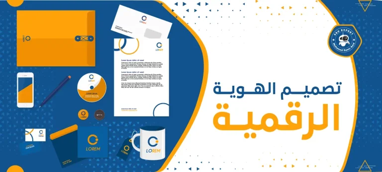 تصميم الهوية البصرية
