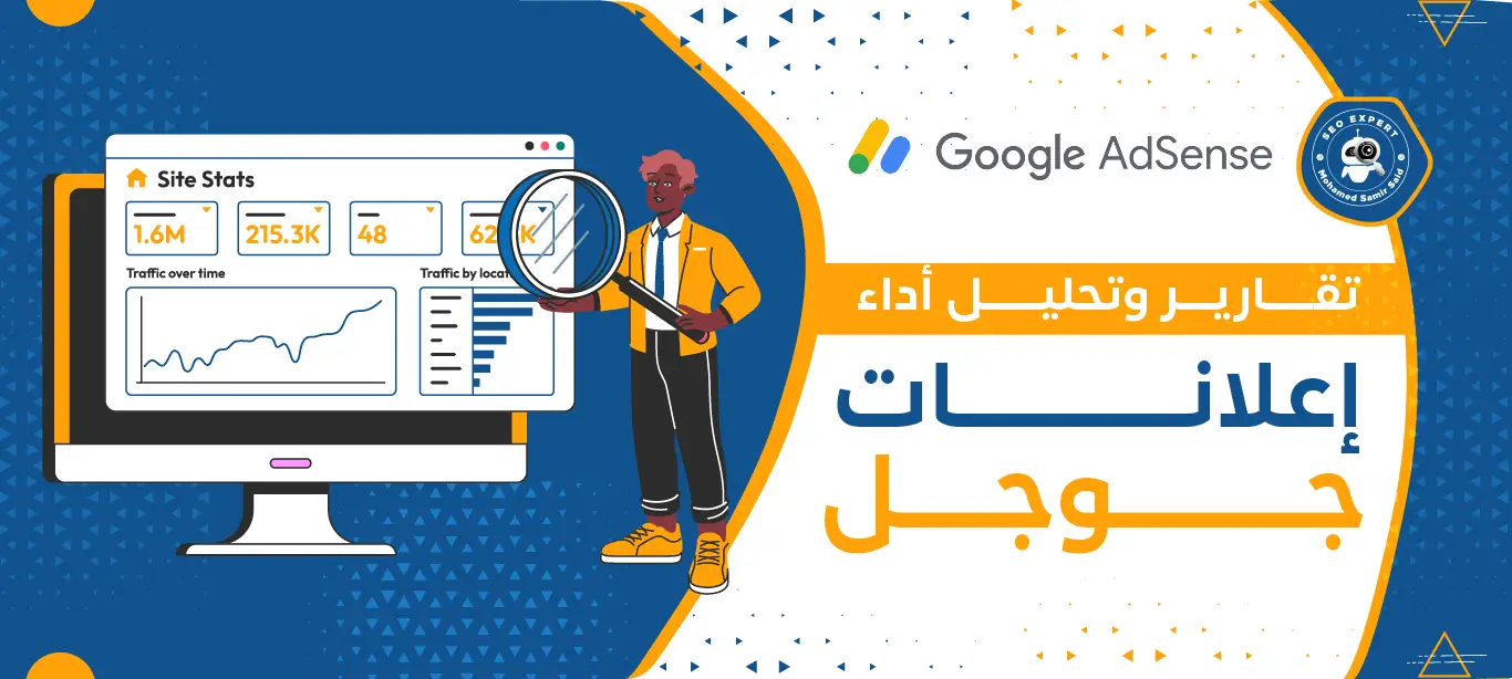 تقارير وتحليل أداء إعلانات جوجل