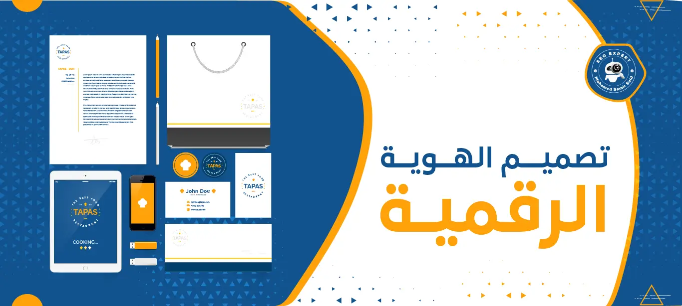 خدمة تصميم الهوية الرقمية