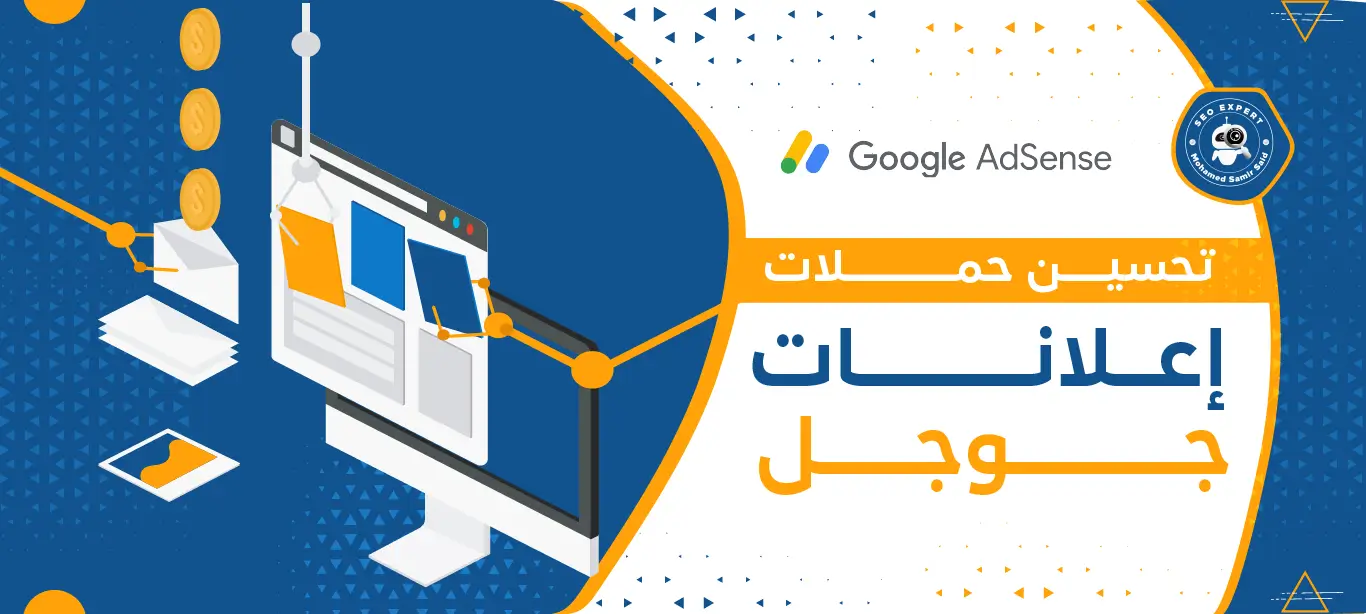 طريقة تحسين حملات إعلانات جوجل: تحقيق أقصى عائد على الاستثمار 2 كيفية تحسين حملات إعلانات جوجل