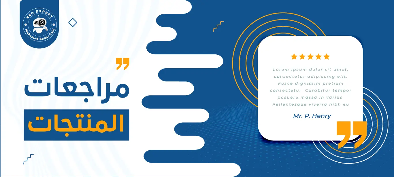 أهمية مراجعات المنتجات وكيفية استخدامها لزيادة مبيعات المتاجر الإلكترونية 2 أدوات مراجعات المنتجات