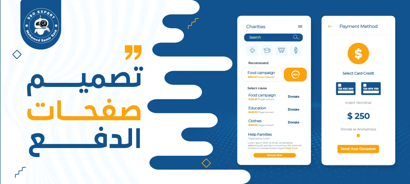 تصميم صفحات الدفع