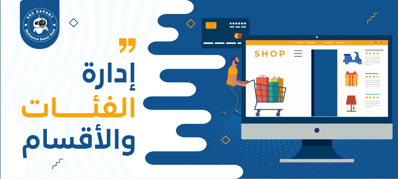 خدمات إدارة الفئات والأقسام