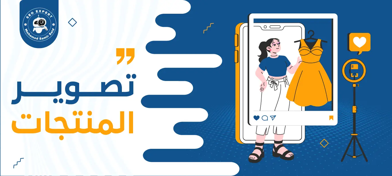 خدمات تصوير المنتجات