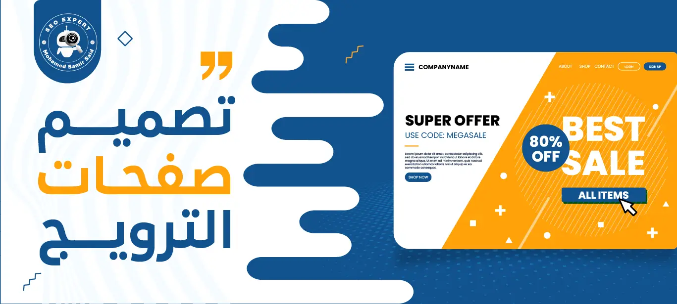 خدمة تصميم صفحات الترويج