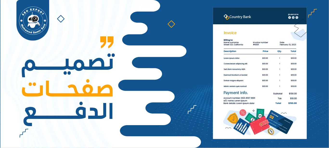 تصميم صفحات الدفع: مفتاح زيادة المبيعات وتحسين تجربة العملاء 1 خدمة تصميم صفحات الدفع