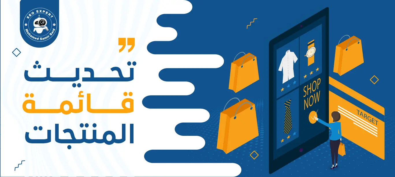 تحديث قائمة المنتجات لزيادة مبيعات متجرك الإلكتروني وتحسين تجربة العملاء 2 طريقة تحديث قائمة المنتجات