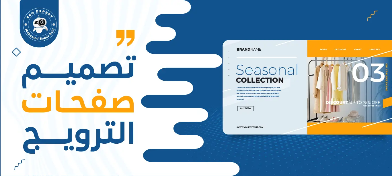 كيفية تصميم صفحات الترويج