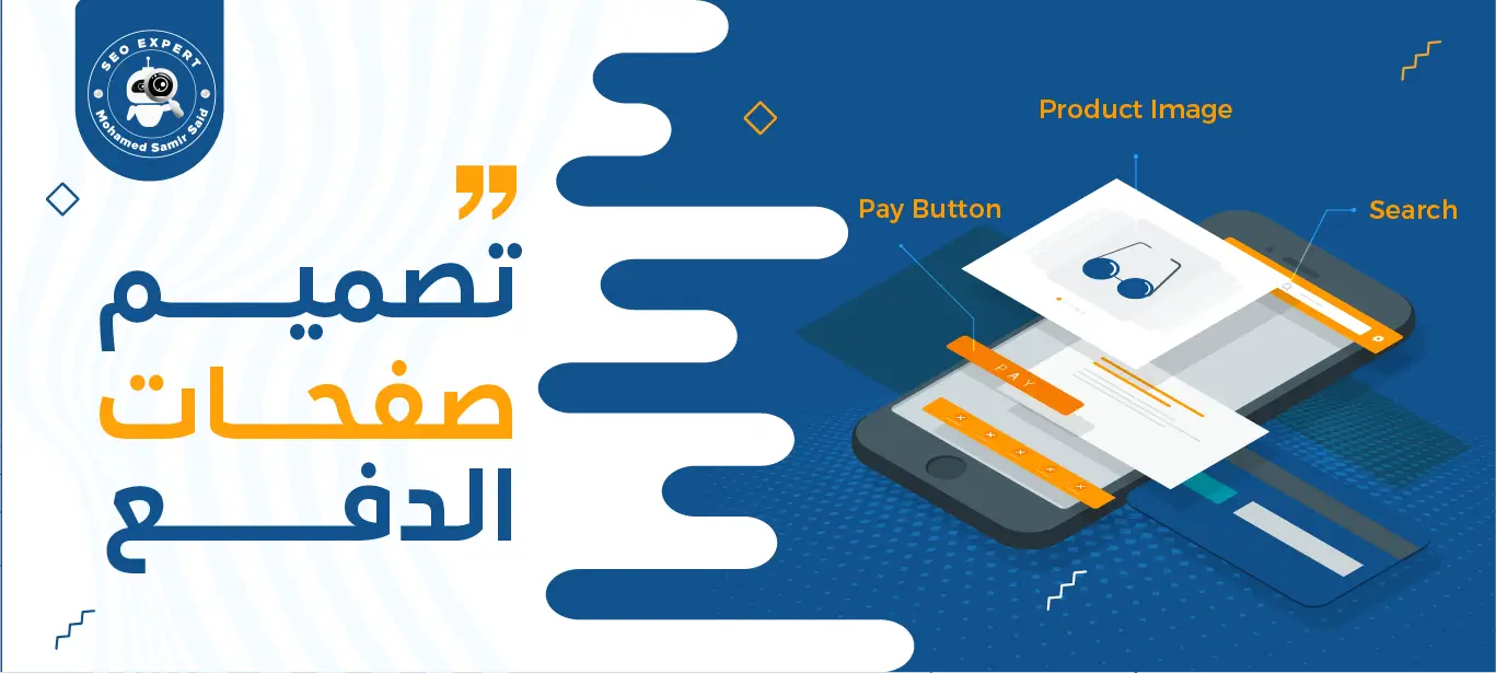 تصميم صفحات الدفع: مفتاح زيادة المبيعات وتحسين تجربة العملاء 2 كيفية تصميم صفحات الدفع