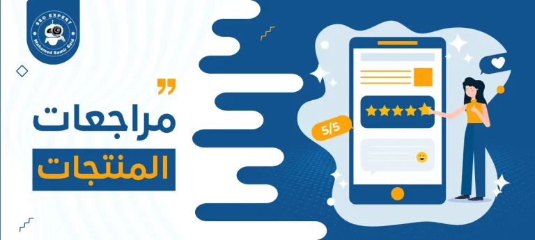 مراجعات المنتجات