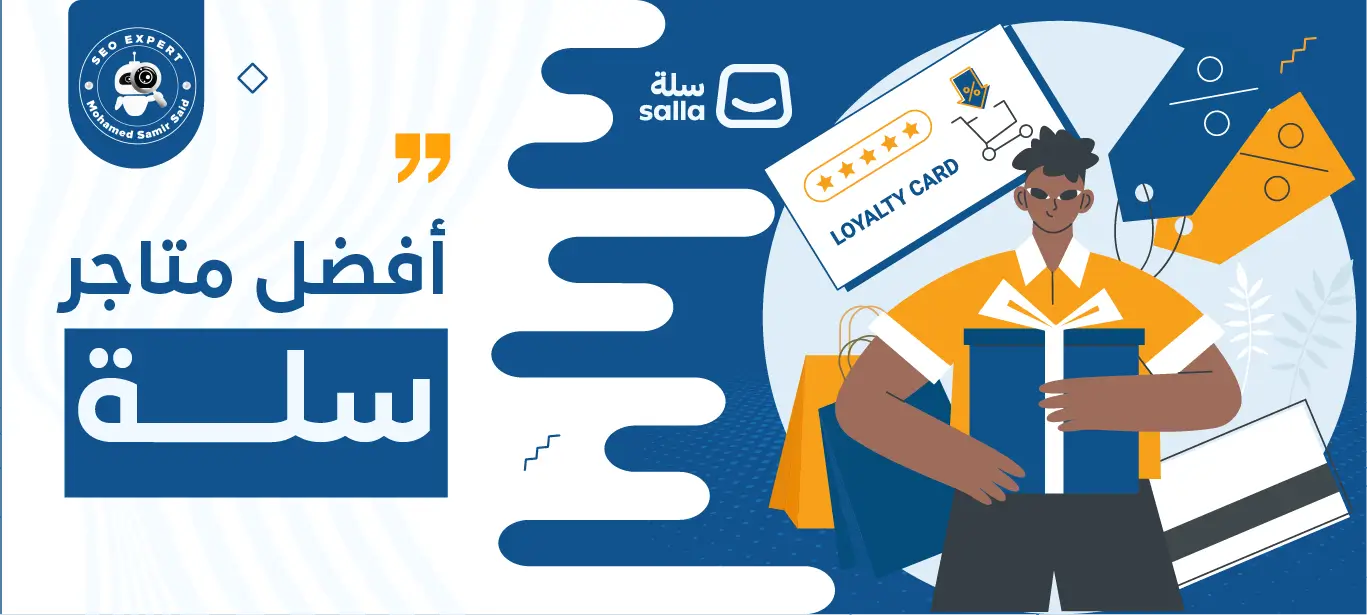 خدمات إدارة متاجر سلة 1 خدمات إدارة متاجر سلة